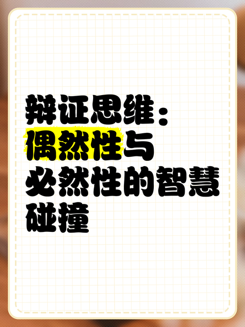 思维辩证性-图1