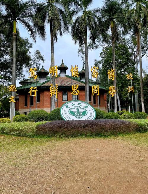 中山大学四校区哪个更适合自己?-图1 中山大学四校区哪个更适合自己?-图1