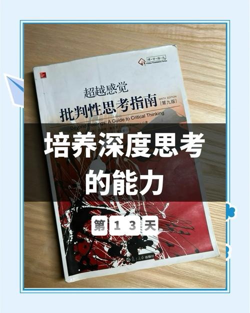 如何真正掌握批判性思维的核心?-图2 如何真正掌握批判性思维的核心?-图2