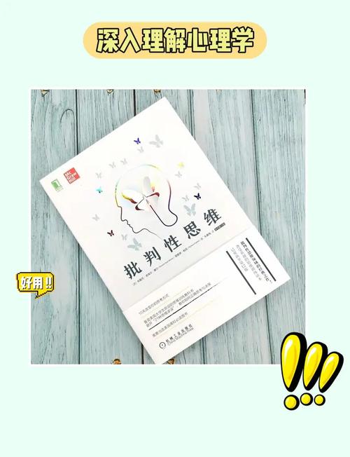 如何真正掌握批判性思维的核心?-图1 如何真正掌握批判性思维的核心?-图1