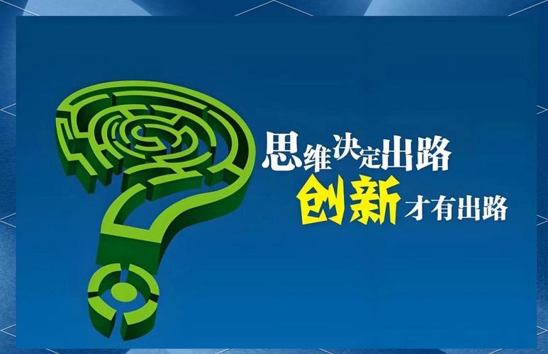 创新思维的能力如何培养与提升?-图1 创新思维的能力如何培养与提升?-图1