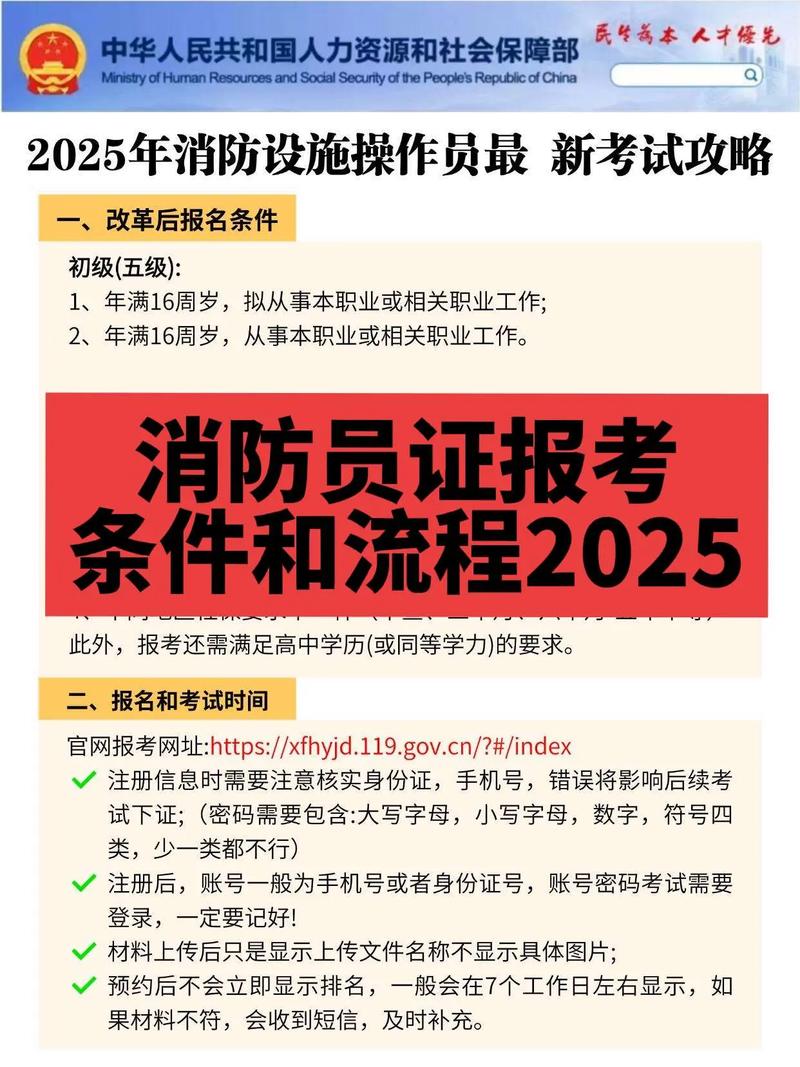 深圳二级消防证报名条件有哪些?-图1 深圳二级消防证报名条件有哪些?-图1