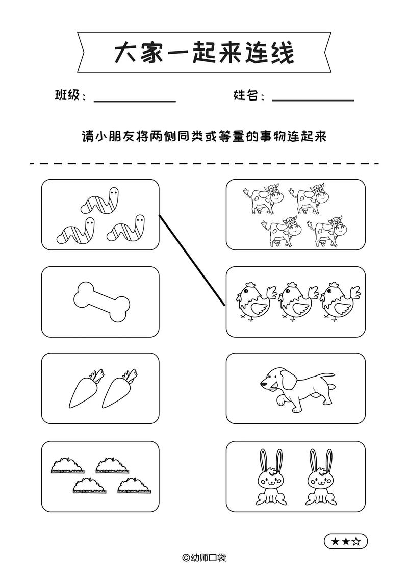 幼儿园中班思维训练题-图3