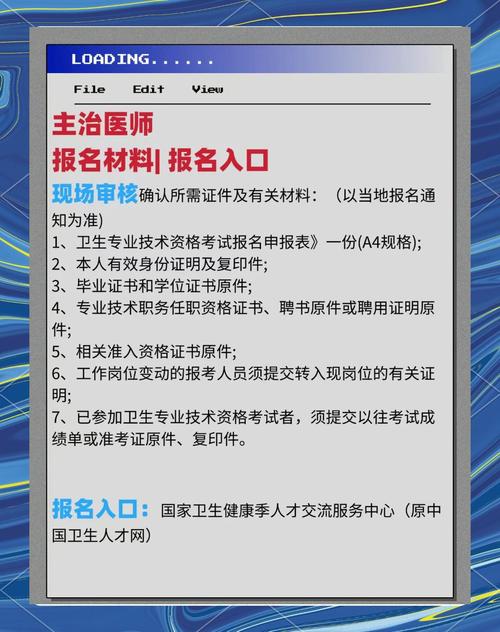 全科主治医师中级考试报名条件有哪些?-图1 全科主治医师中级考试报名条件有哪些?-图1