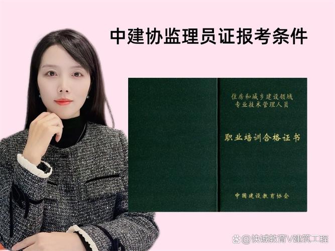 监理员报名需满足哪些条件？-图3