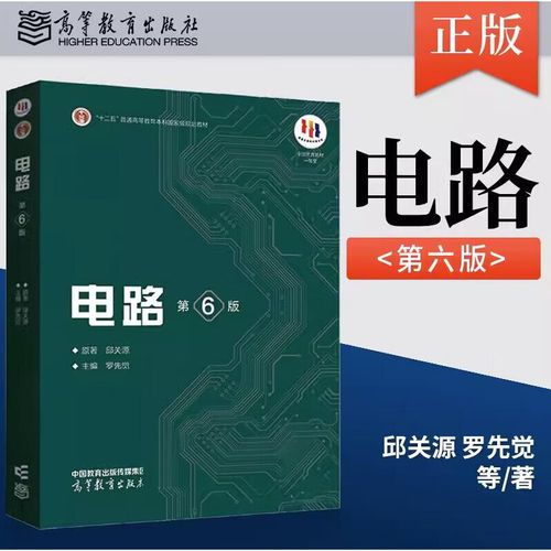 电路原理辅导书选哪本更实用？-图3