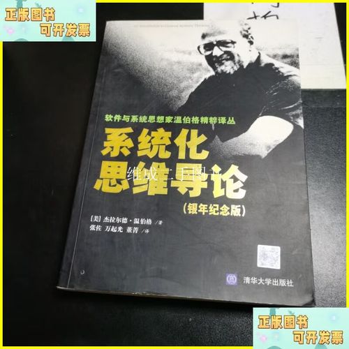 系统思维导论，如何构建系统性思考框架？-图3