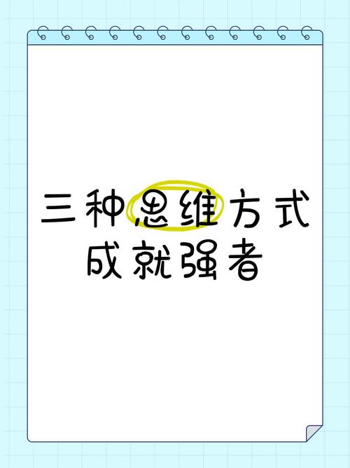 三种思维方式如何提升决策与解决问题的能力?-图3 三种思维方式如何提升决策与解决问题的能力?-图3