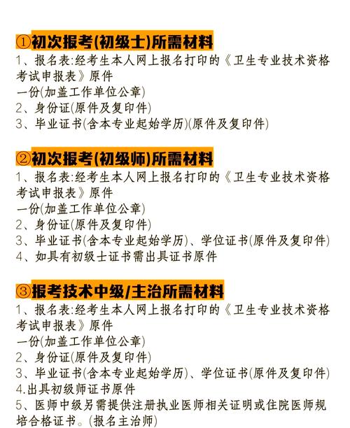 中级检验技术师一般报名条件-图3