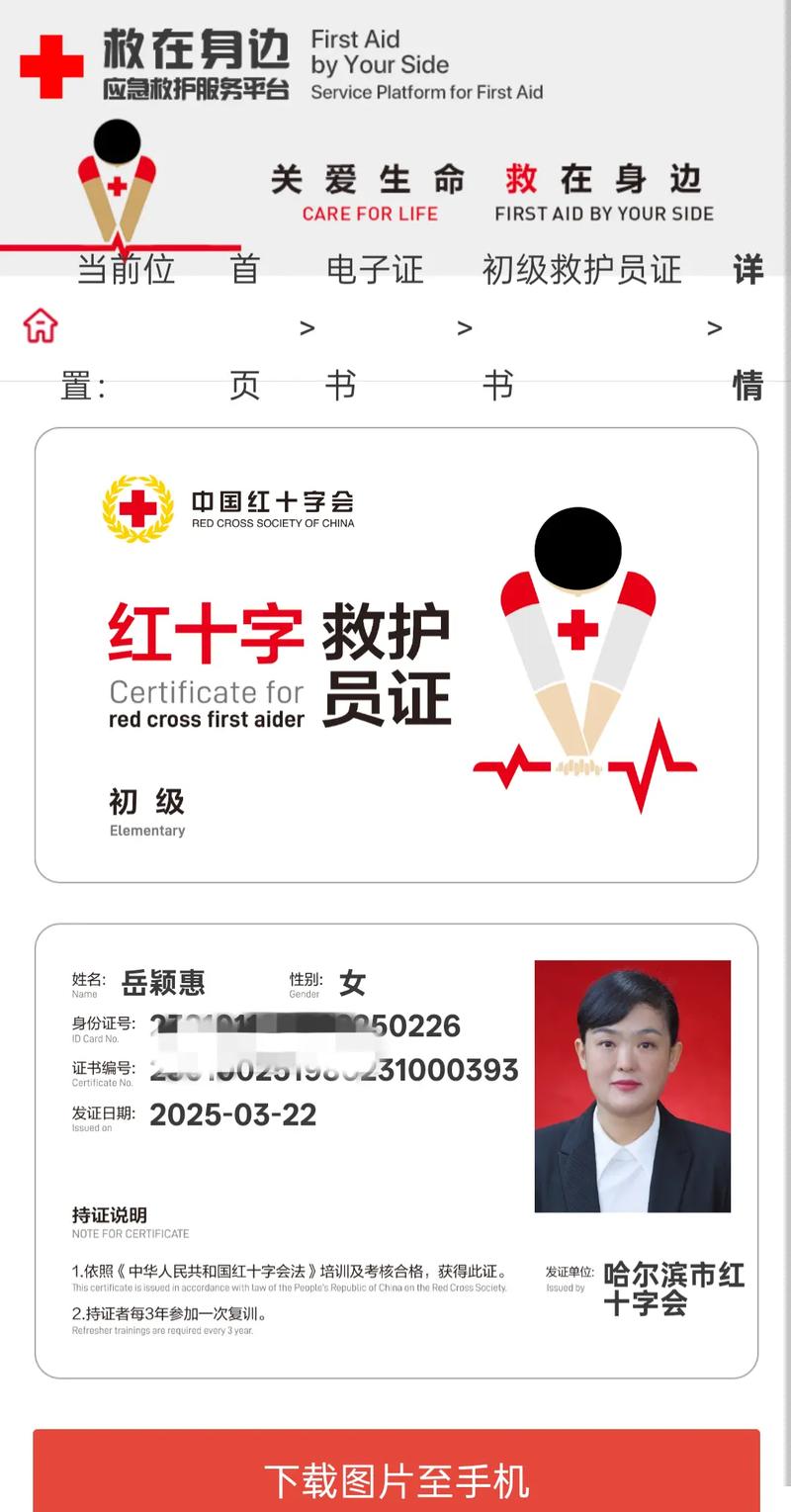 急救证书报名条件有哪些?-图3 急救证书报名条件有哪些?-图3