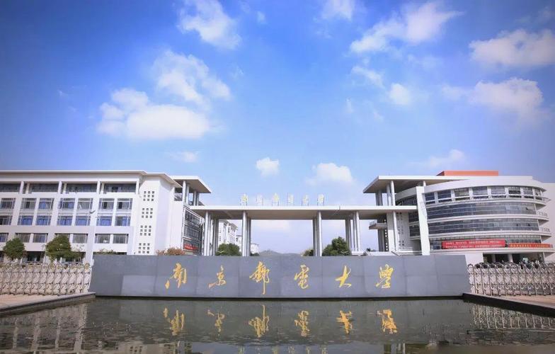 南邮保研到哪个学校-图2