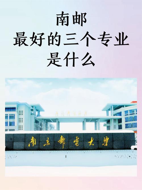 南邮保研到哪个学校-图3 南邮保研到哪个学校-图3