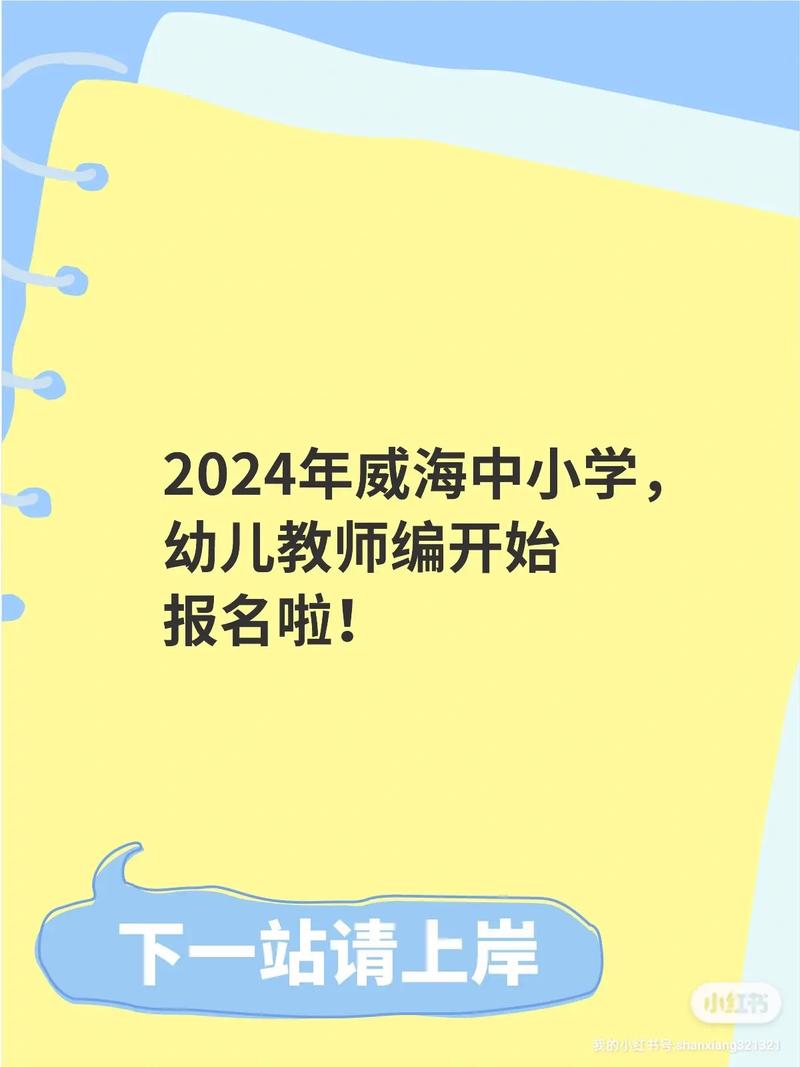 曲阜教师编报名条件-图3