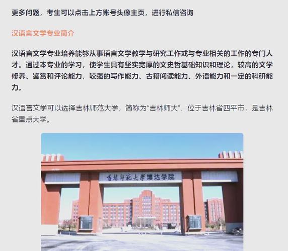 吉林师范大学哪个专业好-图2 吉林师范大学哪个专业好-图2