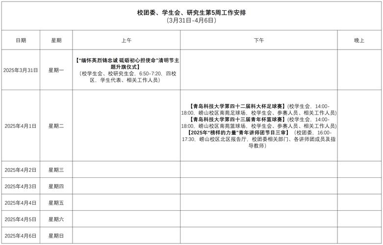 研究生团委哪个部门更值得加入?-图3 研究生团委哪个部门更值得加入?-图3