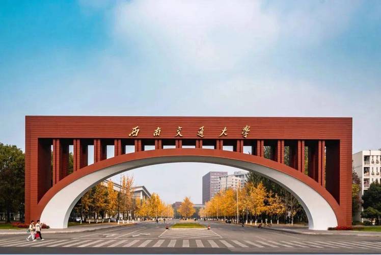 西南交大在职MPA校区在哪?-图2 西南交大在职MPA校区在哪?-图2
