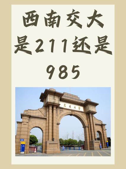 西南交大在职MPA校区在哪?-图1 西南交大在职MPA校区在哪?-图1