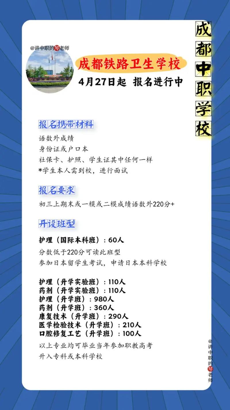 成都铁路卫校报名条件有哪些要求?-图3 成都铁路卫校报名条件有哪些要求?-图3