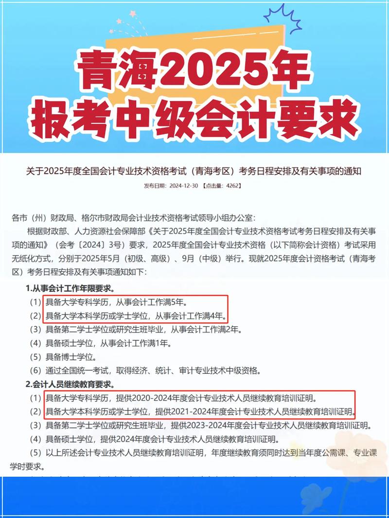2025会计领军人才报名条件有哪些？-图2