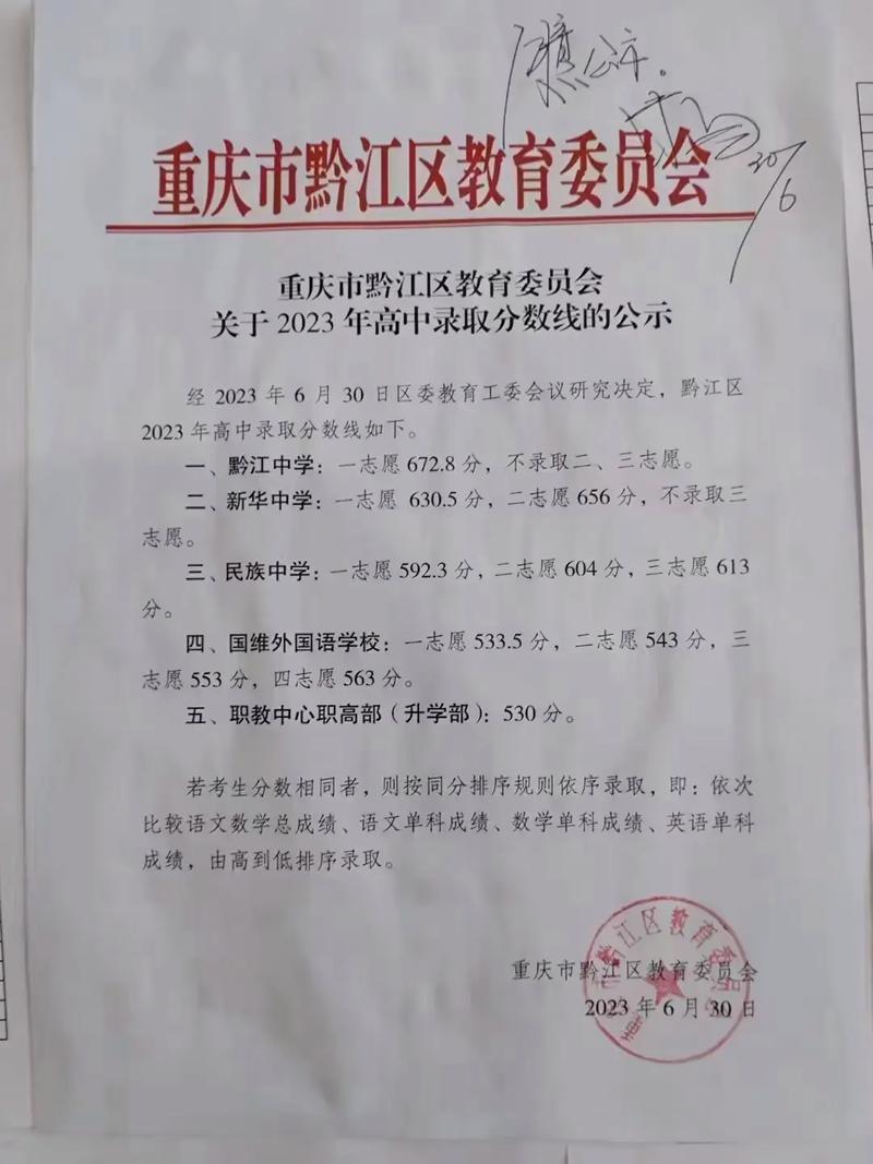 黔江中考录取人数具体是多少？-图3