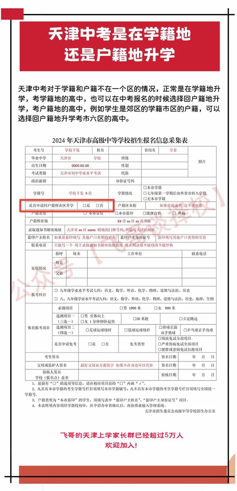 天津学生中考报名条件有哪些具体要求?-图3 天津学生中考报名条件有哪些具体要求?-图3