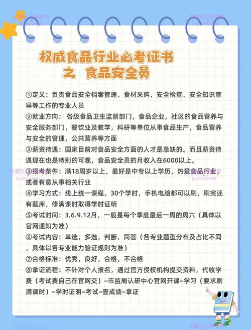 食品安全培训报名条件有哪些?-图1 食品安全培训报名条件有哪些?-图1