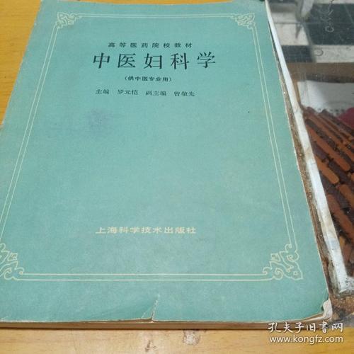 中医妇科学哪家强?-图1 中医妇科学哪家强?-图1