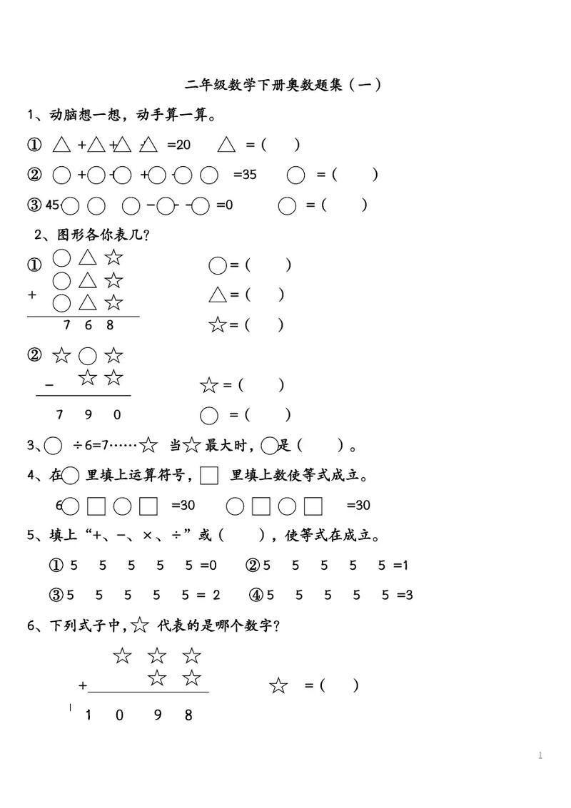 二年级数学下册思维题怎么解？-图2