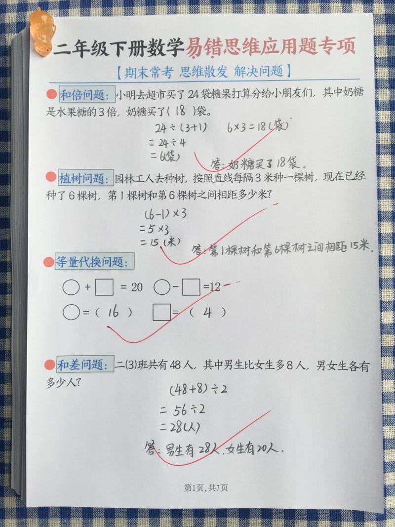 二年级数学下册思维题怎么解？-图3