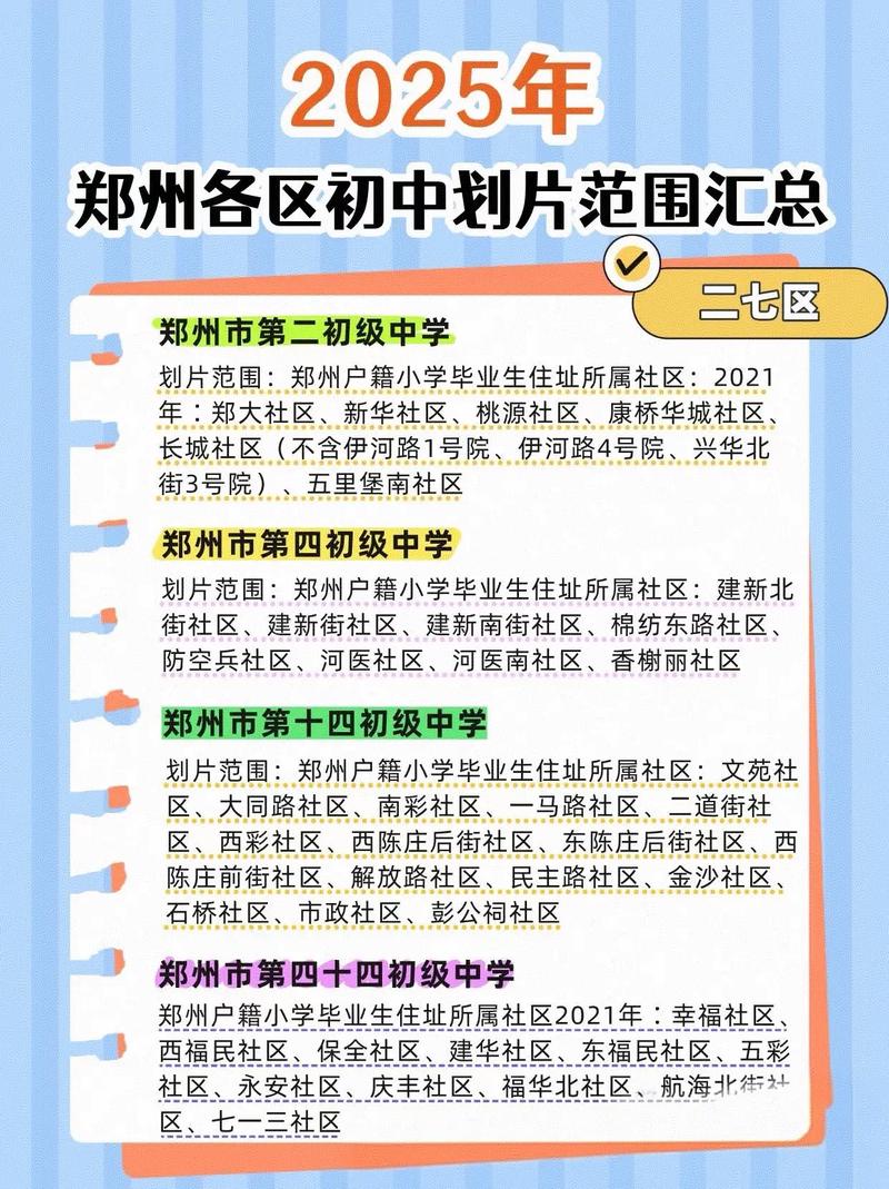 2025郑州初中报名条件有哪些具体要求？-图2