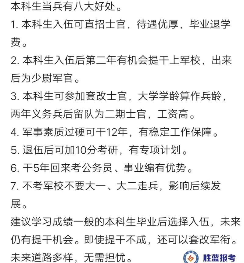 本科当兵录取分数线是多少？-图1