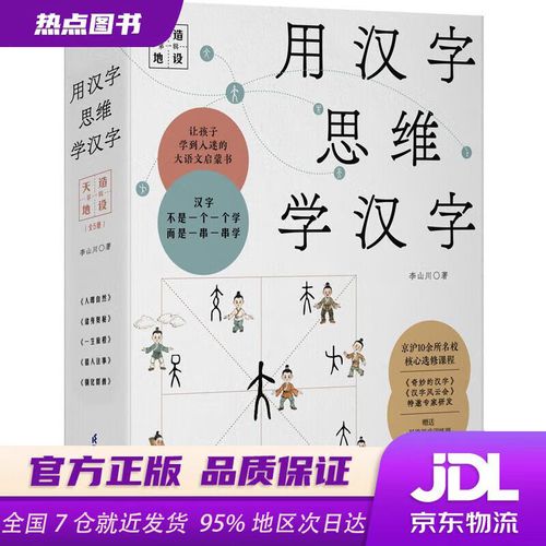 汉字思维课程如何传承李山川的文化智慧?-图1 汉字思维课程如何传承李山川的文化智慧?-图1