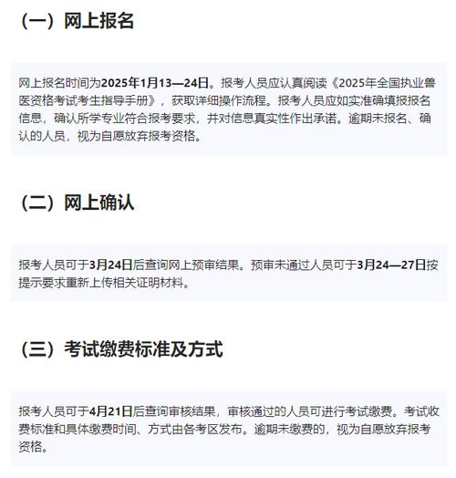 职业兽医资格报名条件具体有哪些？-图2