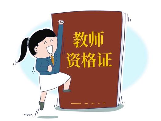 考音乐教资，需满足哪些条件？-图3