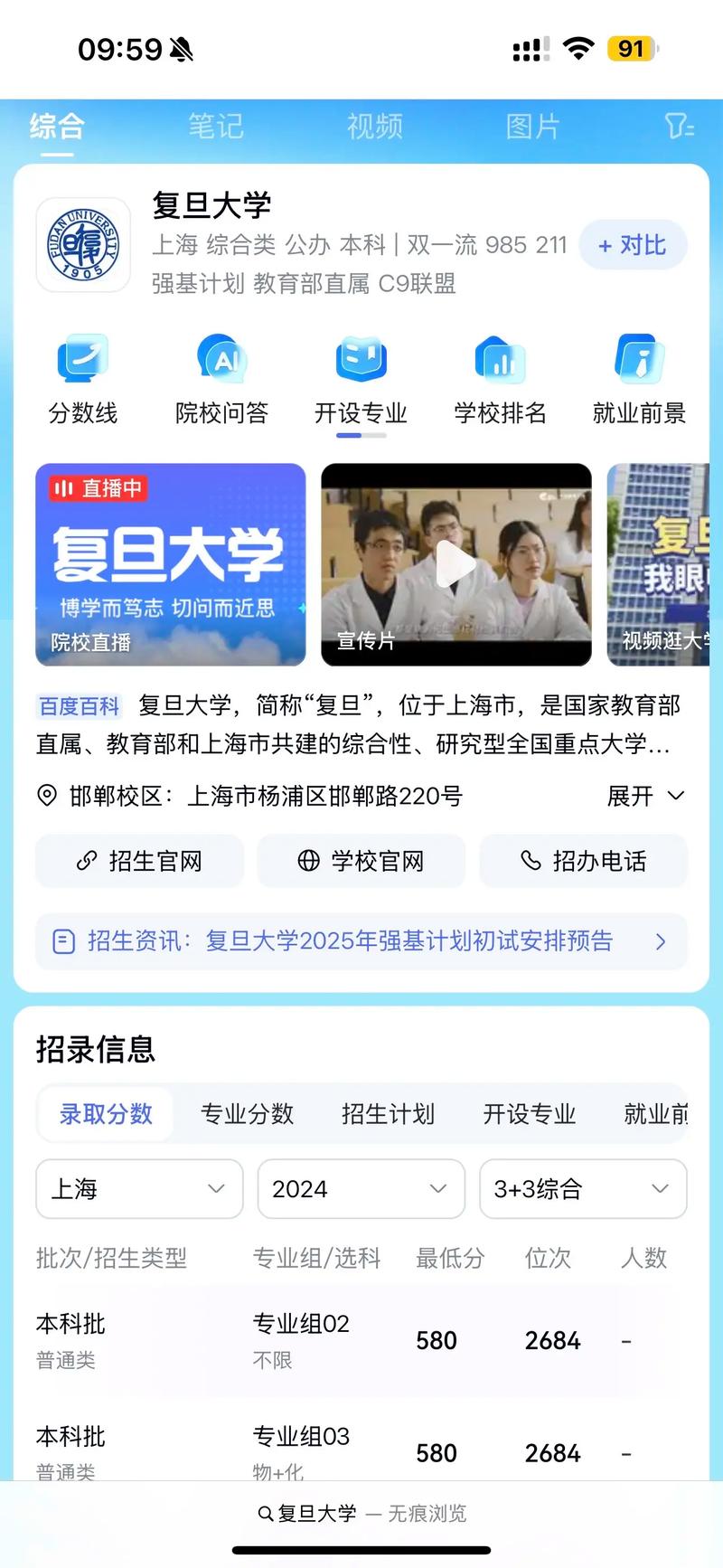 上海高校河北录取线具体是多少?-图3 上海高校河北录取线具体是多少?-图3