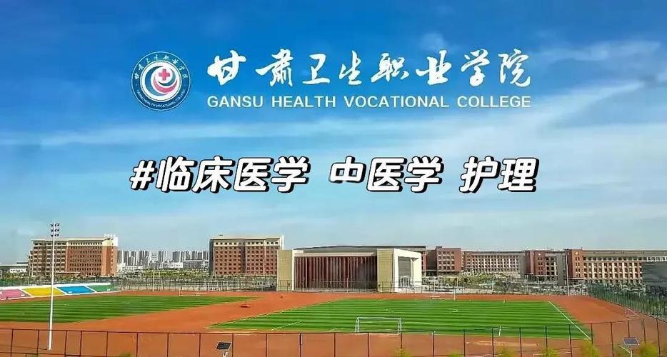 甘肃卫校录取分数线是多少?-图3 甘肃卫校录取分数线是多少?-图3