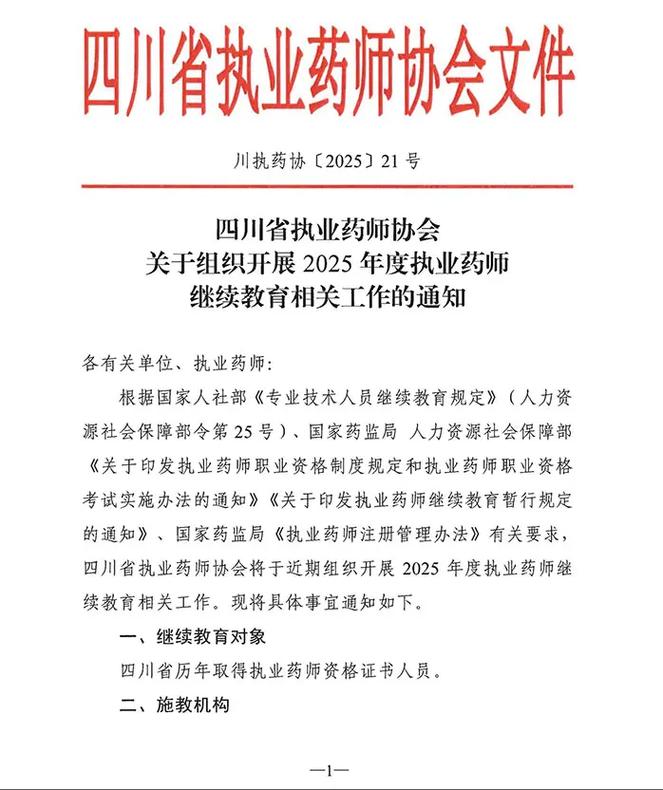 2025四川药师证报名条件有哪些具体要求？-图1