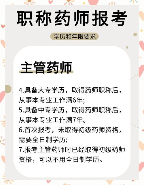 2025四川药师证报名条件有哪些具体要求？-图3