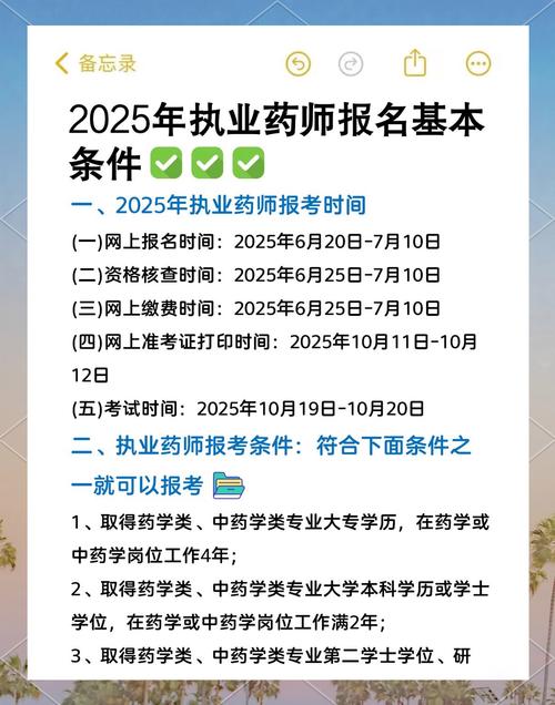 2025中药师资格报名条件有哪些？-图2