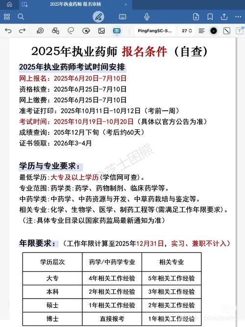 2025中药师资格报名条件有哪些？-图3