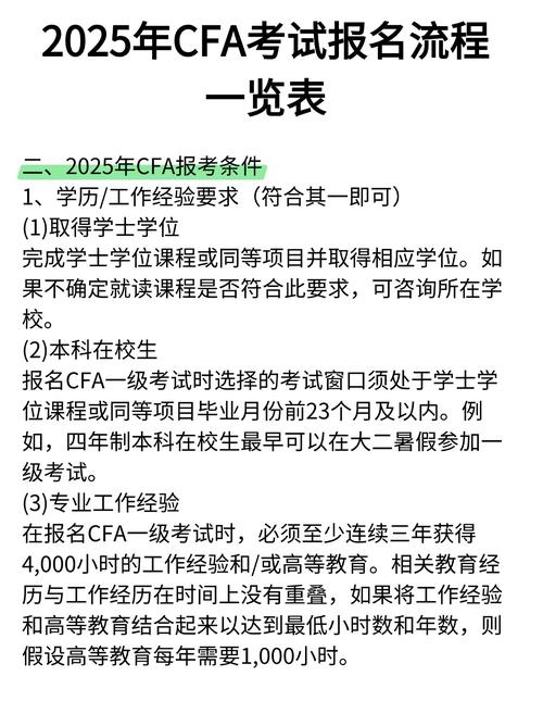 CFA二级报名条件具体有哪些要求？-图1