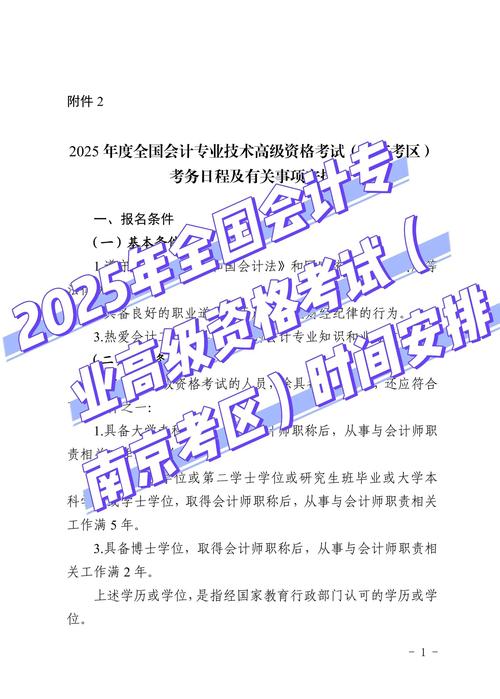 2025会计高级报名条件-图1 2025会计高级报名条件-图1