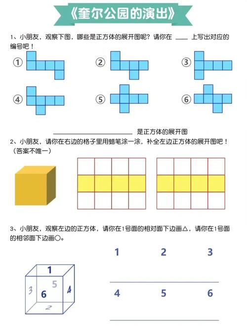 小学生空间思维题-图1
