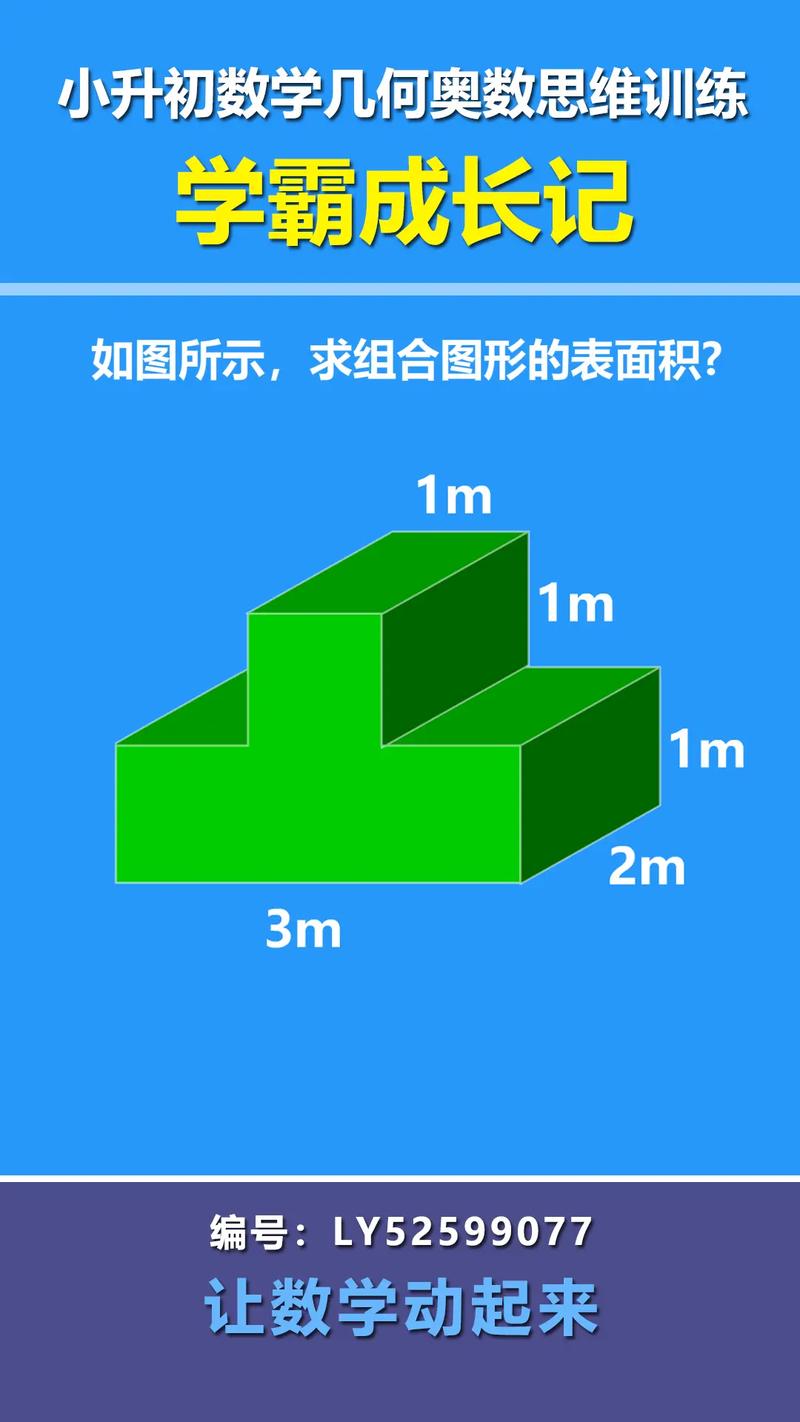 小学生空间思维题-图3