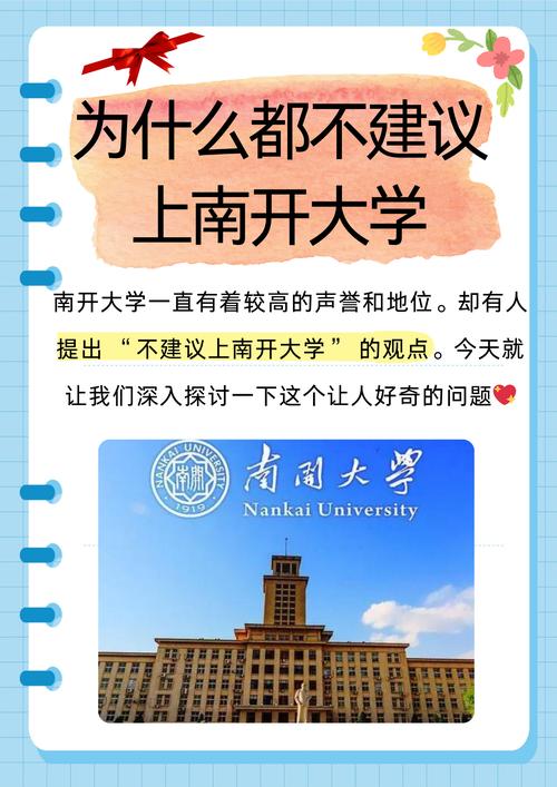 南开和厦大哪个好考-图2 南开和厦大哪个好考-图2