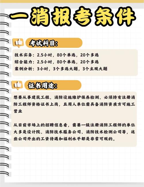 一消报名条件-图3 一消报名条件-图3