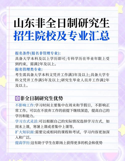 济南非全日制学校怎么选?-图1 济南非全日制学校怎么选?-图1