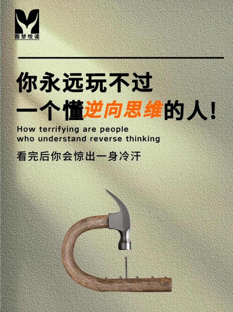 逆向思维者有哪些独特特质?-图3 逆向思维者有哪些独特特质?-图3