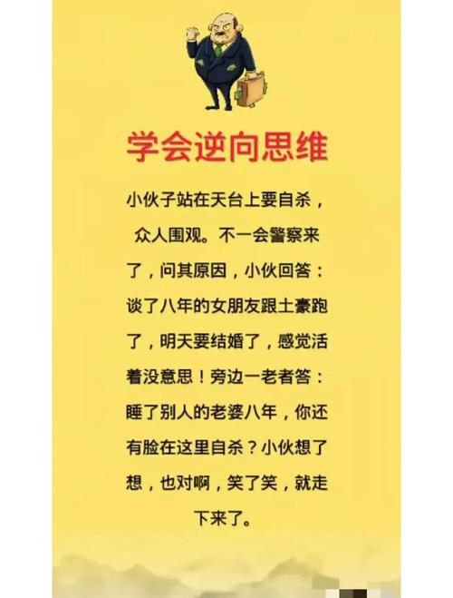 逆向思维者有哪些独特特质?-图1 逆向思维者有哪些独特特质?-图1