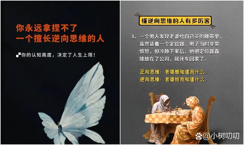 逆向思维者有哪些独特特质?-图2 逆向思维者有哪些独特特质?-图2